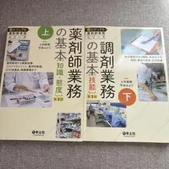 新ビジュアル薬剤師実務シリーズ 上下セット