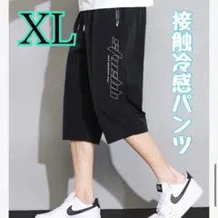 接触冷感 クロップドパンツ ７分丈 ６分丈 通気性 ズボン ハーフパンツ
