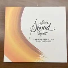 アフィニス サウンドレポート　No.23 CD 文化財団　affinis