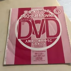 Cream2025年8月号付録DVD（未開封）