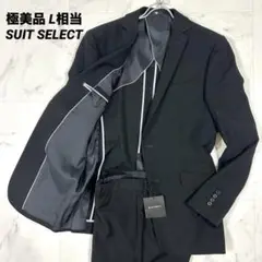 【極美品】SUIT SELECT セットアップ ブラックフォーマル L相当