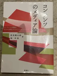 コンテンツのメディア論