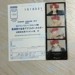 ピンクとハバネロ　13　全プレ応募はがき　クリアしおり　里中実華