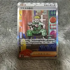 マチスの取引　sar