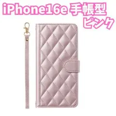 iPhone16e キルティング 手帳型 ケース ピンク レザー ストラップ