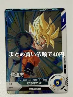 ドラゴンボールスーパーダイバーズ　R SDV 5-038 孫悟天
