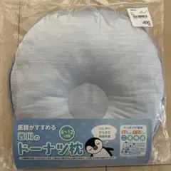 医師がすすめる西川のドーナツ枕