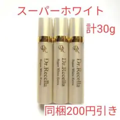 ドクターリセラ スーパーホワイトエクストラ 10g✕3本