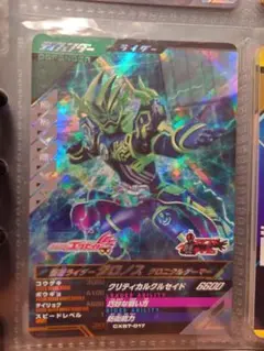 ガンバレジェンズCXBT-017仮面ライダークロノス クロニクルゲーマー
