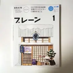 ブレーン 2025年1月号