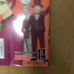 斉木楠雄のサイ難 14