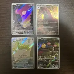 ムンナ　ペンドラー　ランクルス　オタマロ　AR 4枚セット　早い者勝ち　土日まで