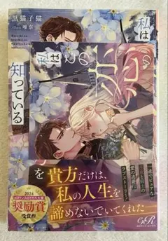 新刊 私はこの恋の終わらせ方を知っている 初版未開封 応援書店特典付き