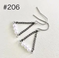 ピアス　206