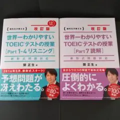 世界一わかりやすいTOEICテストの授業〈Part1―4リスニング〉 関先生が…