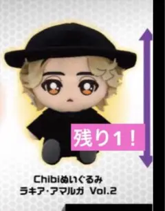 仮面ライダーガヴ ラキア・アマルガ chibi ぬいぐるみ Vol.2