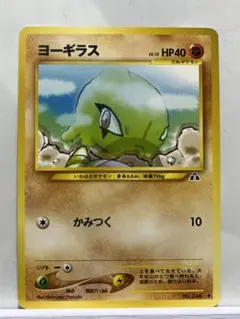 ポケモンカード　旧裏　ヨーギラス　光沢有り
