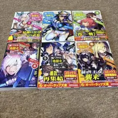 外れスキル[地図化]を手にした少年は最強パーティーとダンジョンに挑む 6巻セット