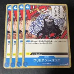 ブリリアント・パンク 4枚セット