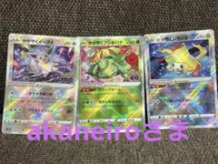 ポケモンカード かがやくイーブイ・フシギバナ・ジラーチまとめ