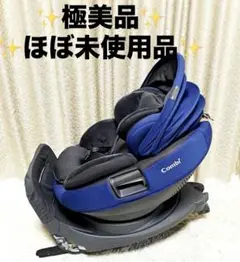 超美品！Combi THE S Air ISOFIX エッグショック ZB690