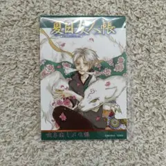 夏目友人帳 吹き出しメモ帳　【レア？】