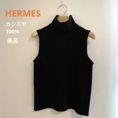HERMES カシミヤ100%タートルニット