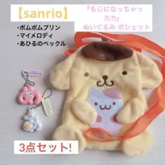 『sanrio』ポムポムプリン・マイメロディ・あひるのペックル ガチャガチャ