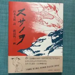 2025年最新】渡辺恂三の人気アイテム - メルカリ