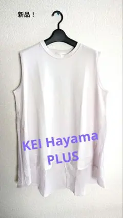 【新品/未使用】KEI Hayama PLUS ノースリーブチュニック
