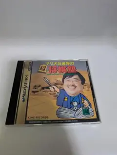 【SS】マリオ武者野の超将棋塾 セガサターン