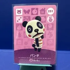【住民】どうぶつの森 amiiboカード 251 パンタ アミーボ あつ森