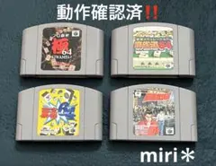 動作確認済‼️Nintendo64 麻雀シリーズ4本セット販売です‼️