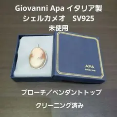 イタリア カメオ ブローチ シェルカメオ APA 585 楽天市場】【本物保証】 新品同様 アパ APA シェルカメオ