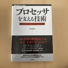 プロセッサを支える技術 果てしなくスピードを追求する世界