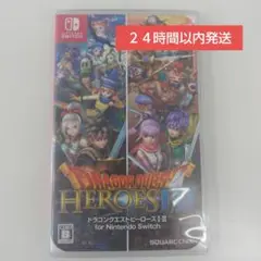 ドラゴンクエストヒーローズⅠ・Ⅱ Switch用