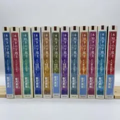 本好きの下剋上 　第一部〜三部　全12巻セット