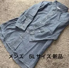 大きいサイズ メンズ 長袖デニムシャツブルー5L新品