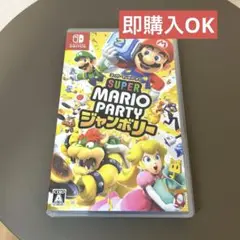 Nintendo Switch スーパーマリオパーティ ジャンボリー スイッチ