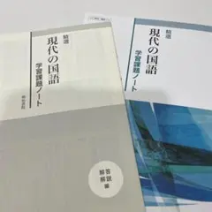 2025年最新】明治書院 現代の国語 学習課題ノートの人気アイテム