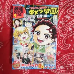 最強ジャンプ　2025年9月号　本誌のみ