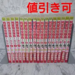 純愛特攻隊長！ 全巻