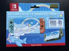 ニンテンドースイッチ サンリオキャラクターズ きせかえカバー