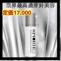 ❤️早い者勝ち❤️ SPIQRIE スピキュリエ スピキュール 針美容液 韓国コ
