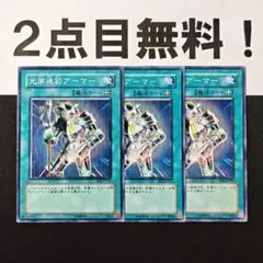 12703 遊戯王 光学迷彩アーマー ノーマル 2点目無料