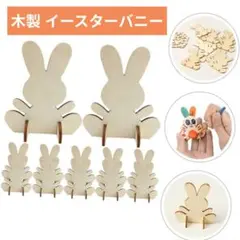 飾り うさぎ ラビット バニー 木製 装飾 diy クラフト 12個