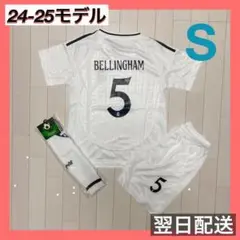 レアル マドリード ユニフォーム上下ソックスセット　5　べリンガム　S