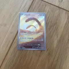ミミズズ HP130 ポケモンカード