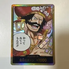 ワンピカード ドンカード 金枠 ロジャー 受け継がれる意志