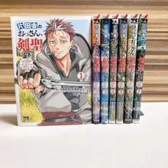 片田舎のおっさん、剣聖になる　全巻セット　1〜7巻　秋田書店